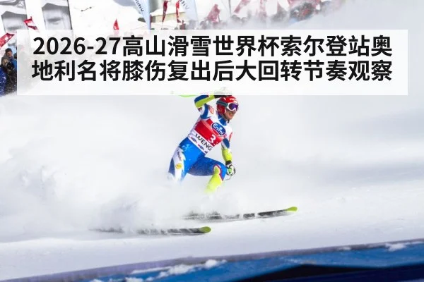 alpine ski racing giant slalom gates